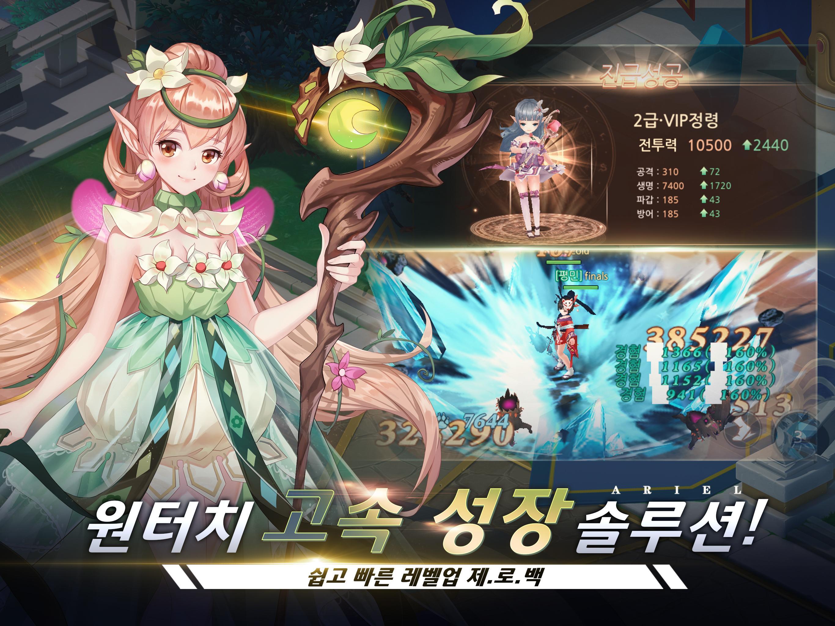 아리엘 Game Screenshot