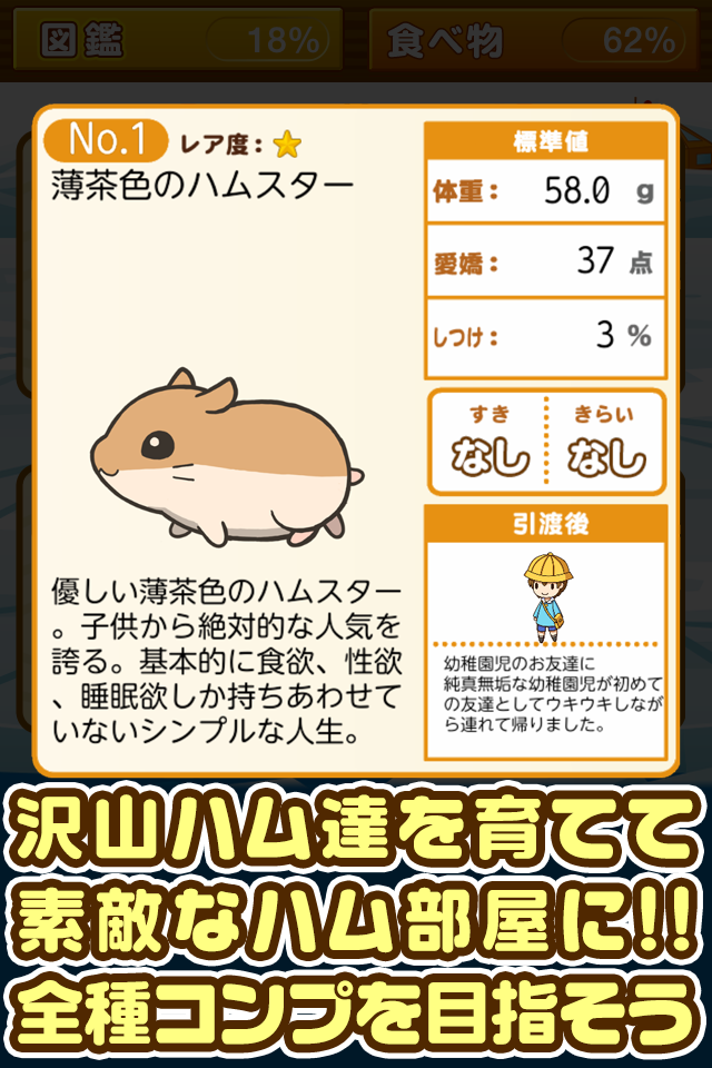 ぼくのハムスター~ハムスターを育てる楽しい育成ゲーム~ ภาพหน้าจอเกม