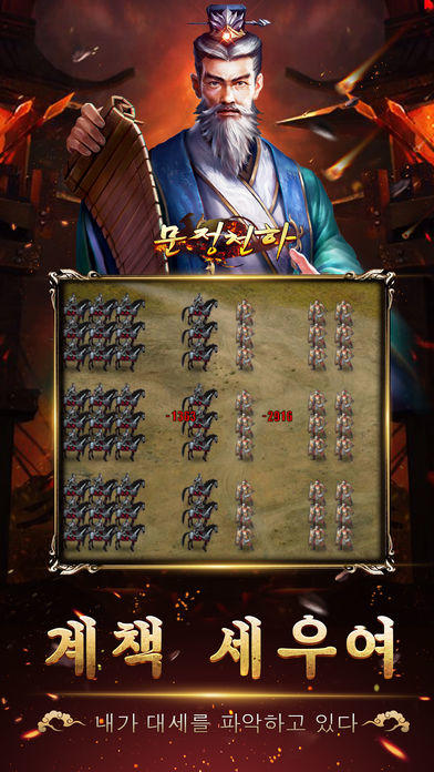 문정천하：난세쟁패 Game Screenshot