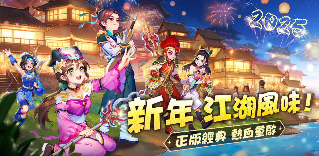 Banner of 熱血江湖：歸來 