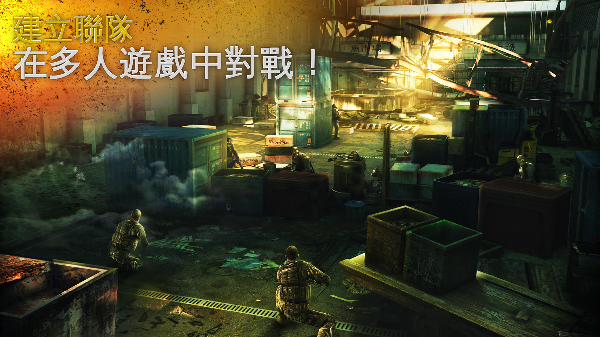 現代戰爭5：多人電競射擊遊戲 遊戲截圖