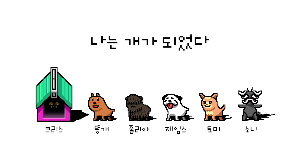 I Became a Dog screenshot