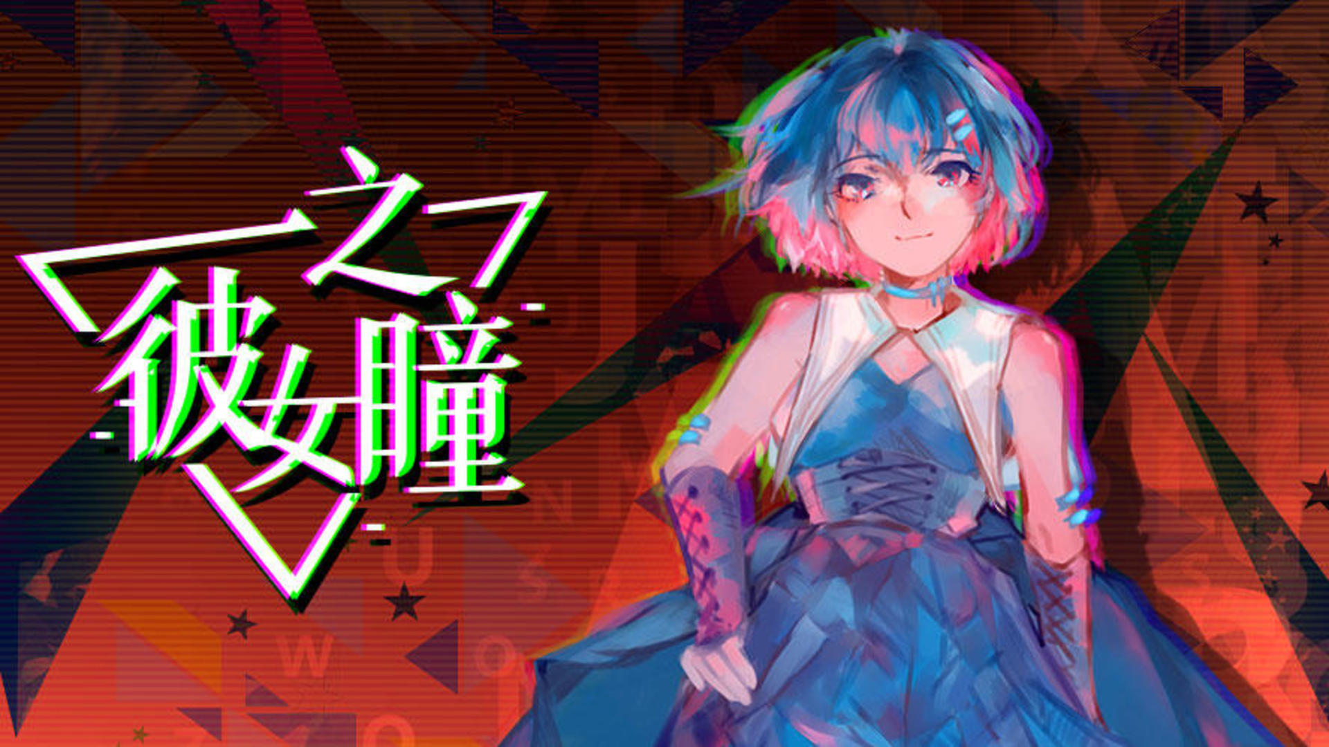 Banner of In Her Eyes 彼女之瞳 