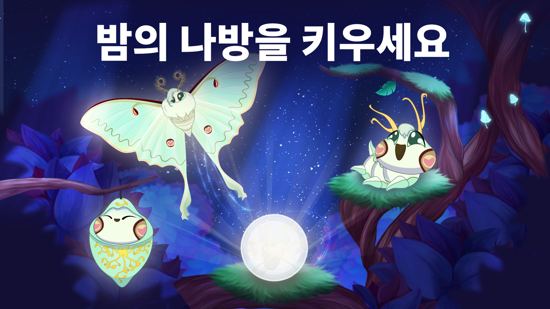 플러터:스타라이트 게임 스크린샷