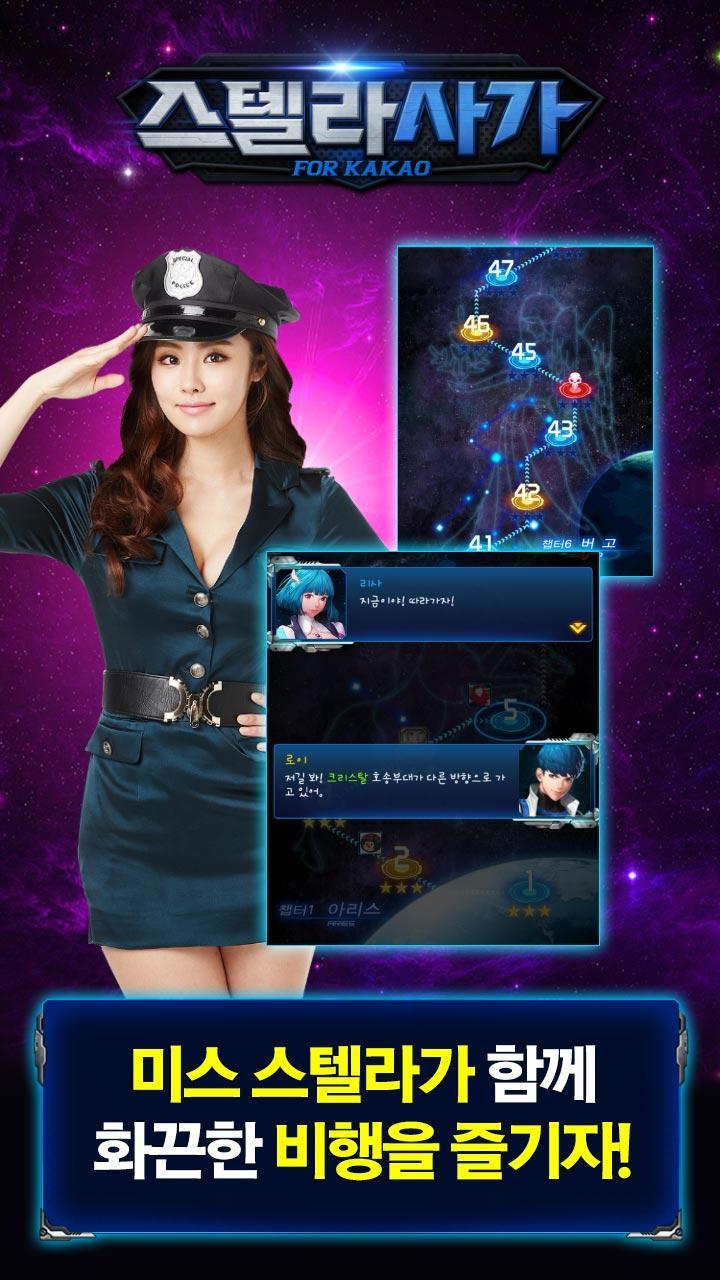 스텔라 사가 for Kakao Game Screenshot