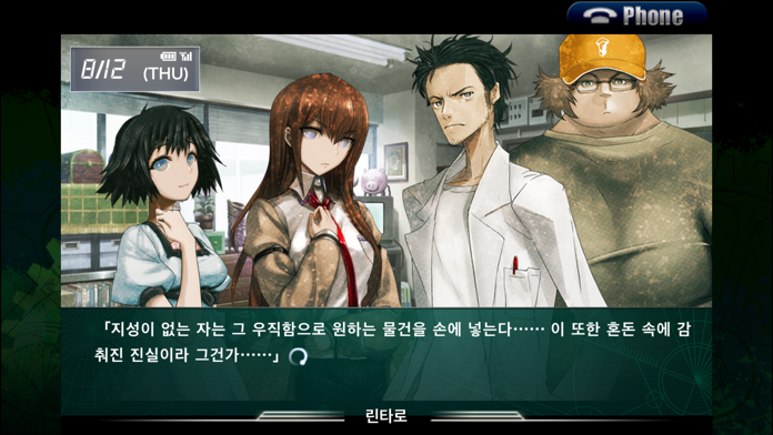 STEINS;GATE Phenogram KR Game Screenshot
