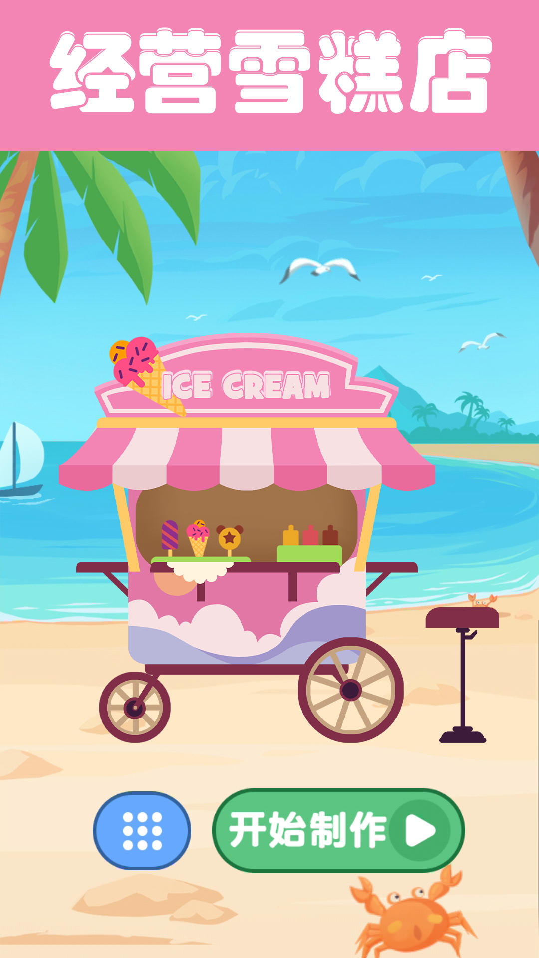 Screenshot 1 of पापा समर की आइसक्रीम शॉप 1.0