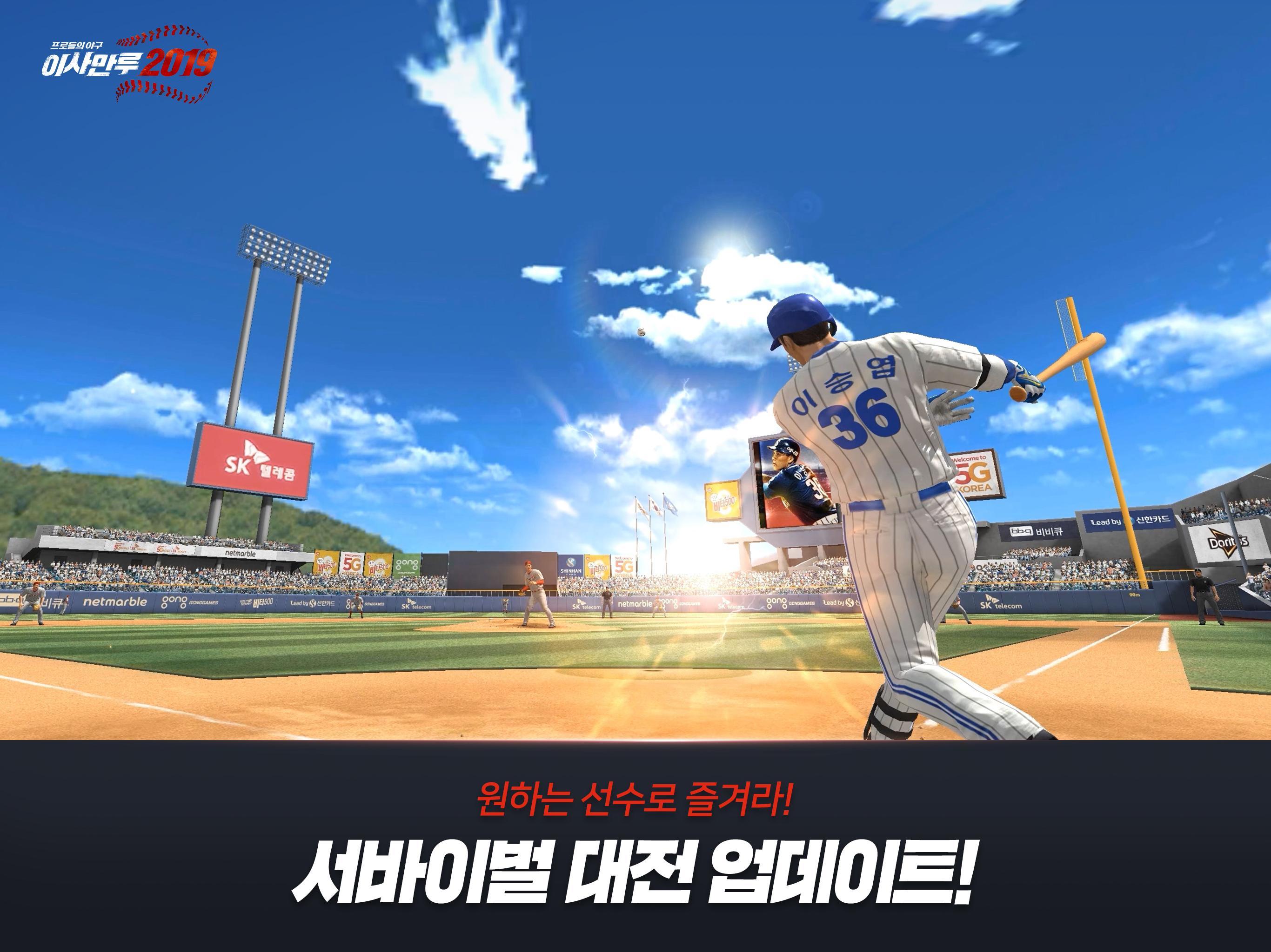 이사만루2019 遊戲截圖