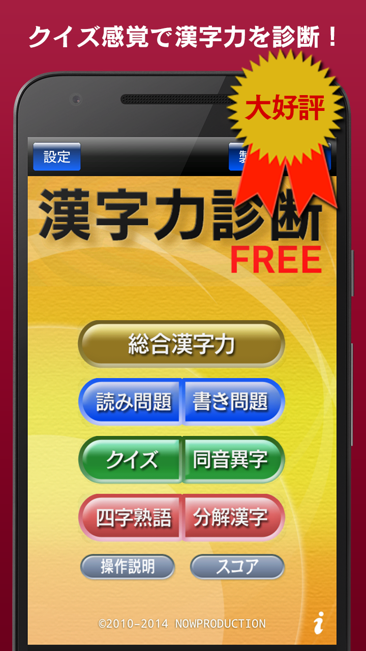 Screenshot 1 of 漢字力診断 FREE 2.4.28