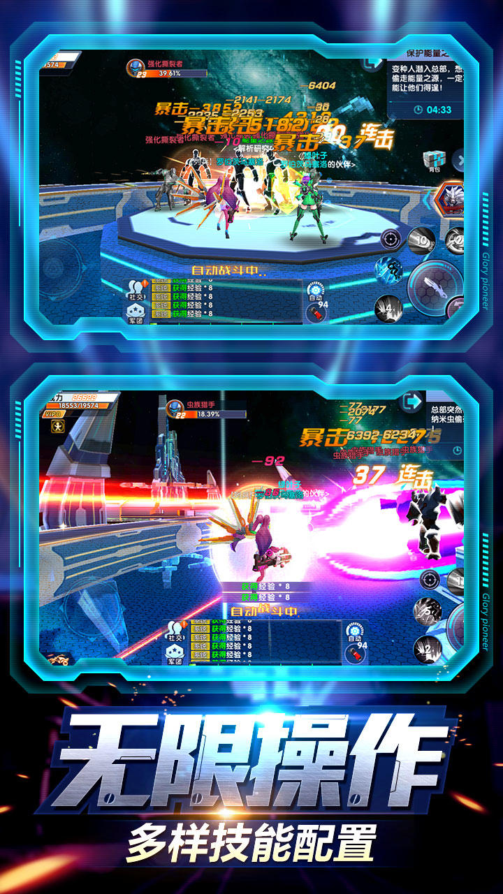 荣耀先锋 Game Screenshot