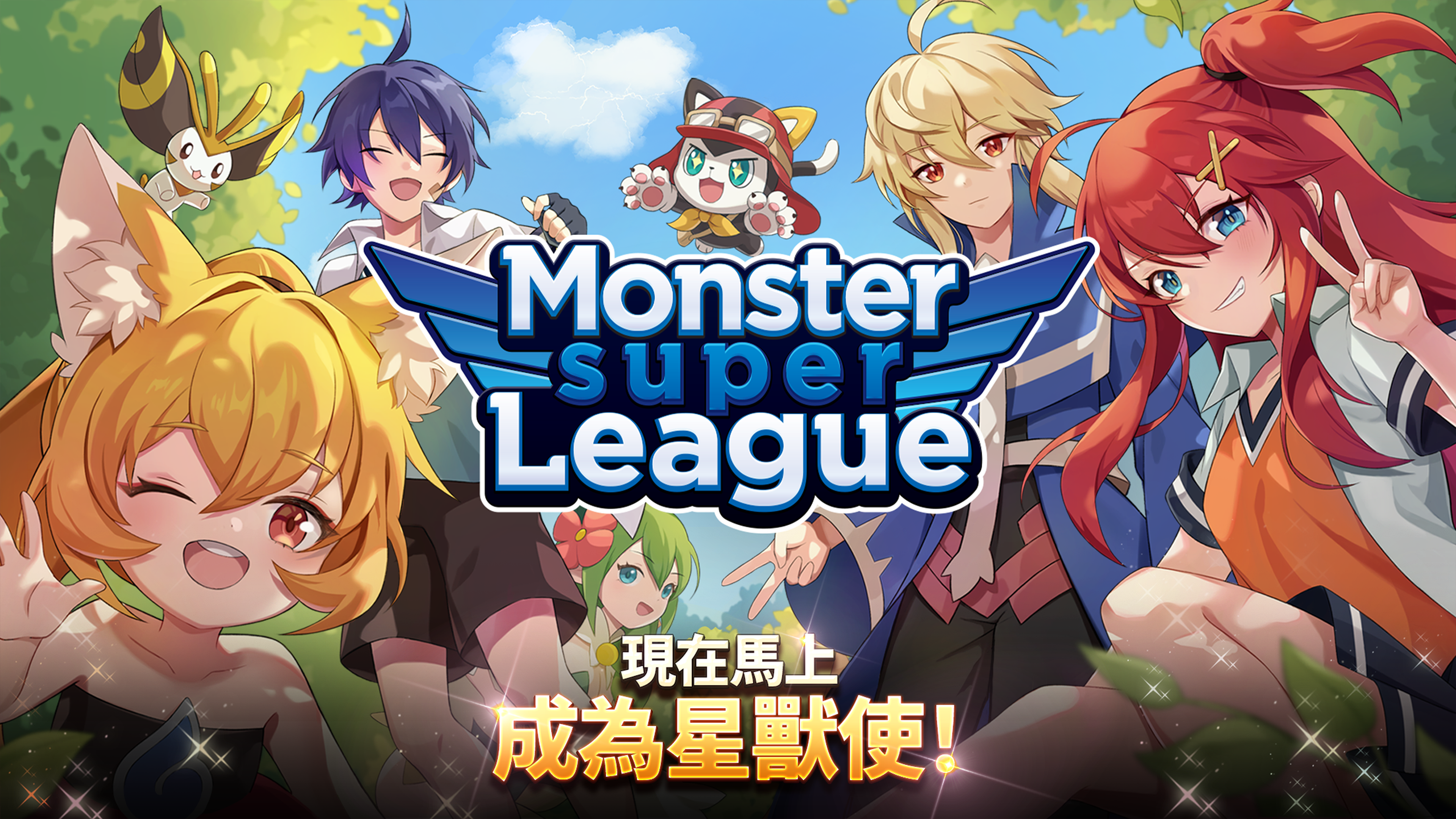 怪獸超級聯賽 遊戲截圖