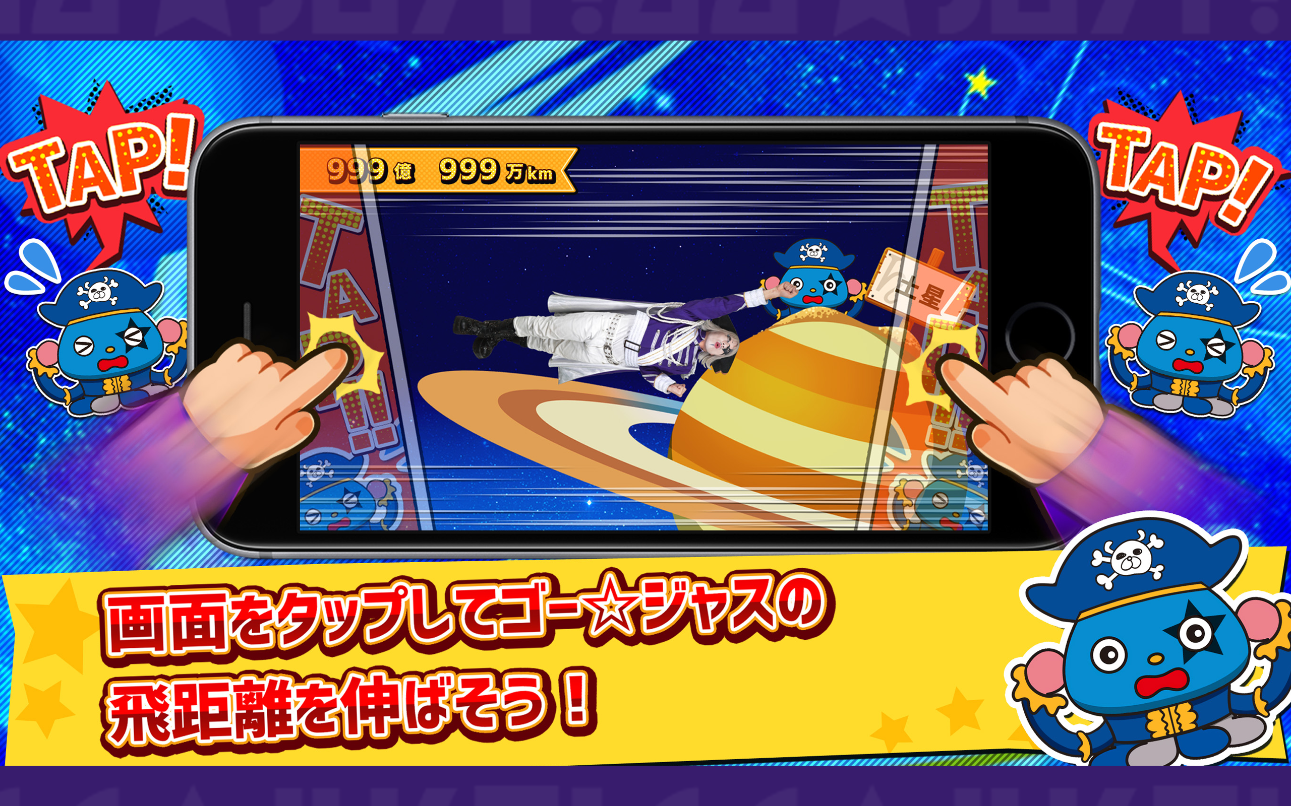 ぶっとびゴー☆ジャス Game Screenshot