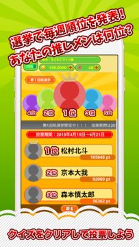 ストーンズクイズ村 for SixTONES Game Screenshot
