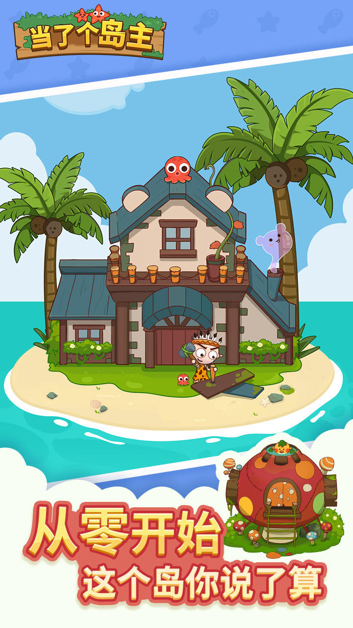当了个岛主 Game Screenshot
