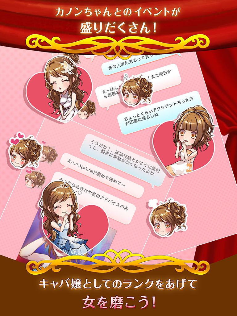 キャバ嬢カノン　～ほろよい恋日記～ screenshot game