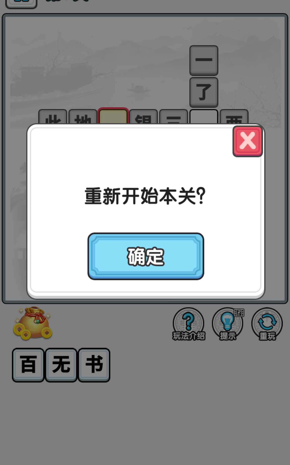 成语淘金王 Game Screenshot