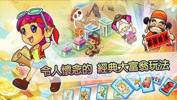 大富翁4Fun 遊戲截圖