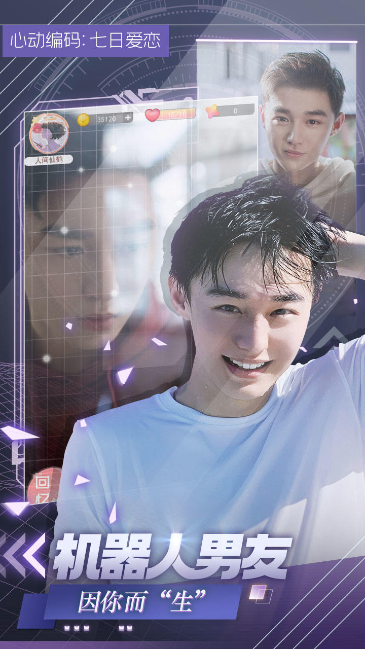 心动编码：七日爱恋（测试服） Game Screenshot