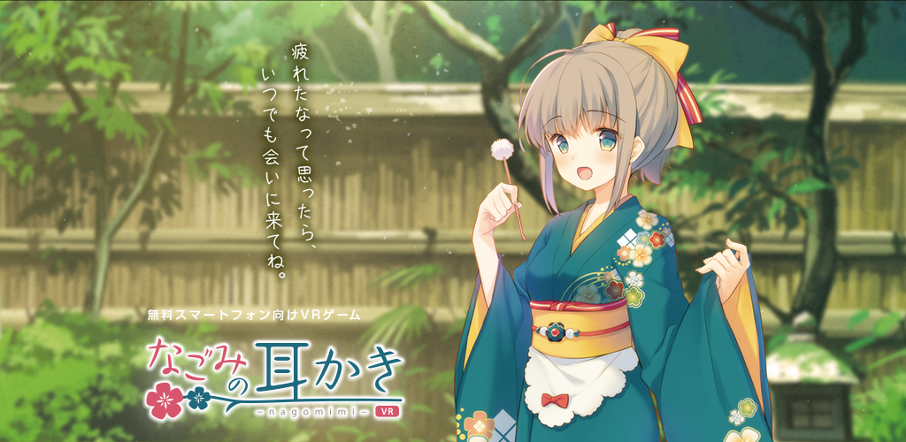 Banner of Nagomi ၏ Earcleaning VR 
