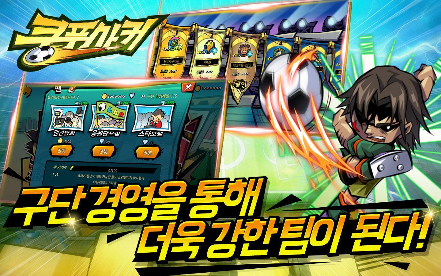 쿵푸사커 Game Screenshot