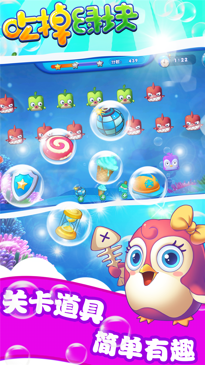 吃掉绿块 Game Screenshot