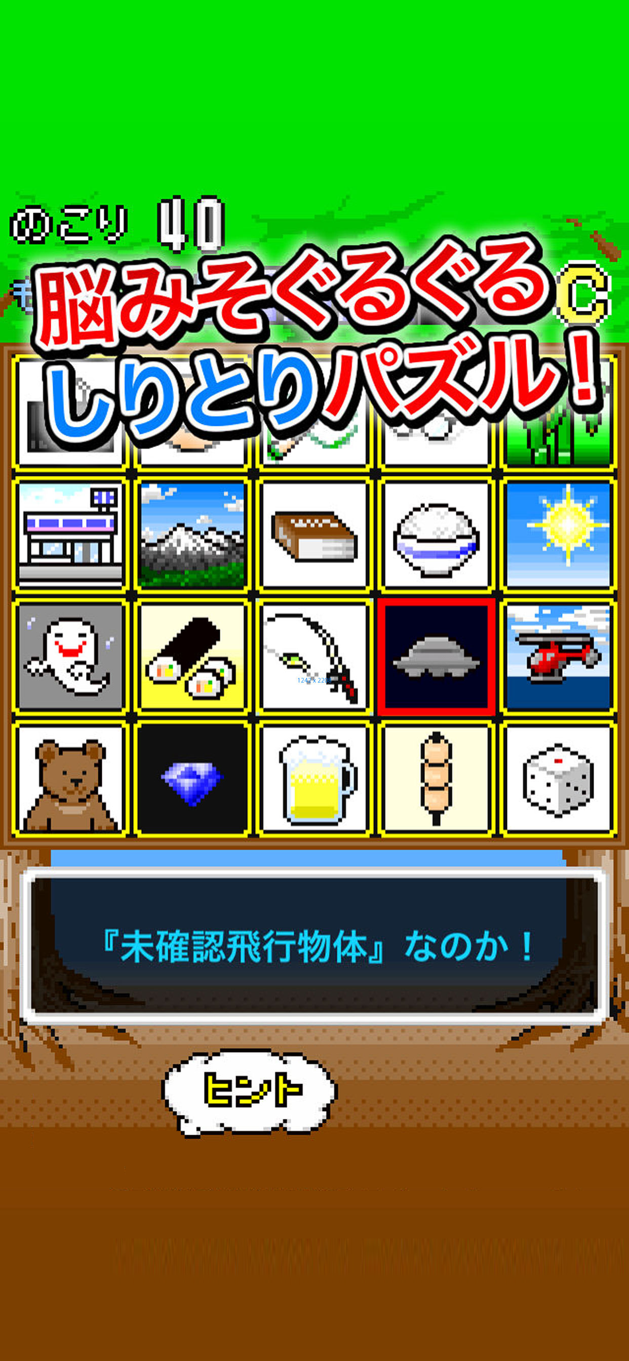 パネルしりとり　〜絵しりとりバトル〜 Game Screenshot