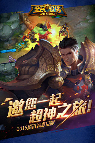 Screenshot of 全民超神-周年庆