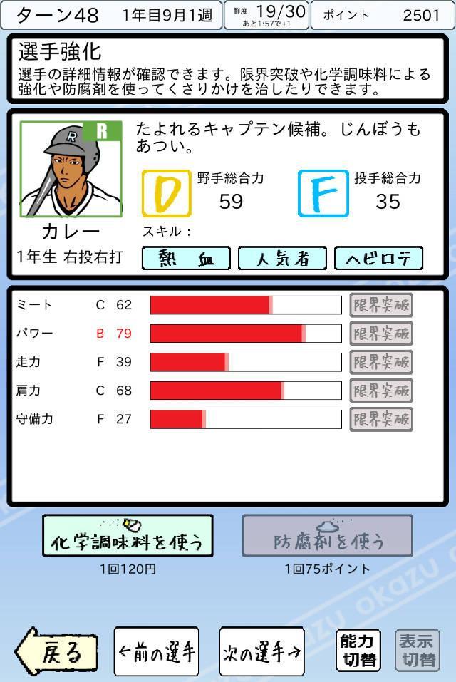 Скриншот игры おかず甲子園 一 最強ナインで栄冠を掴め