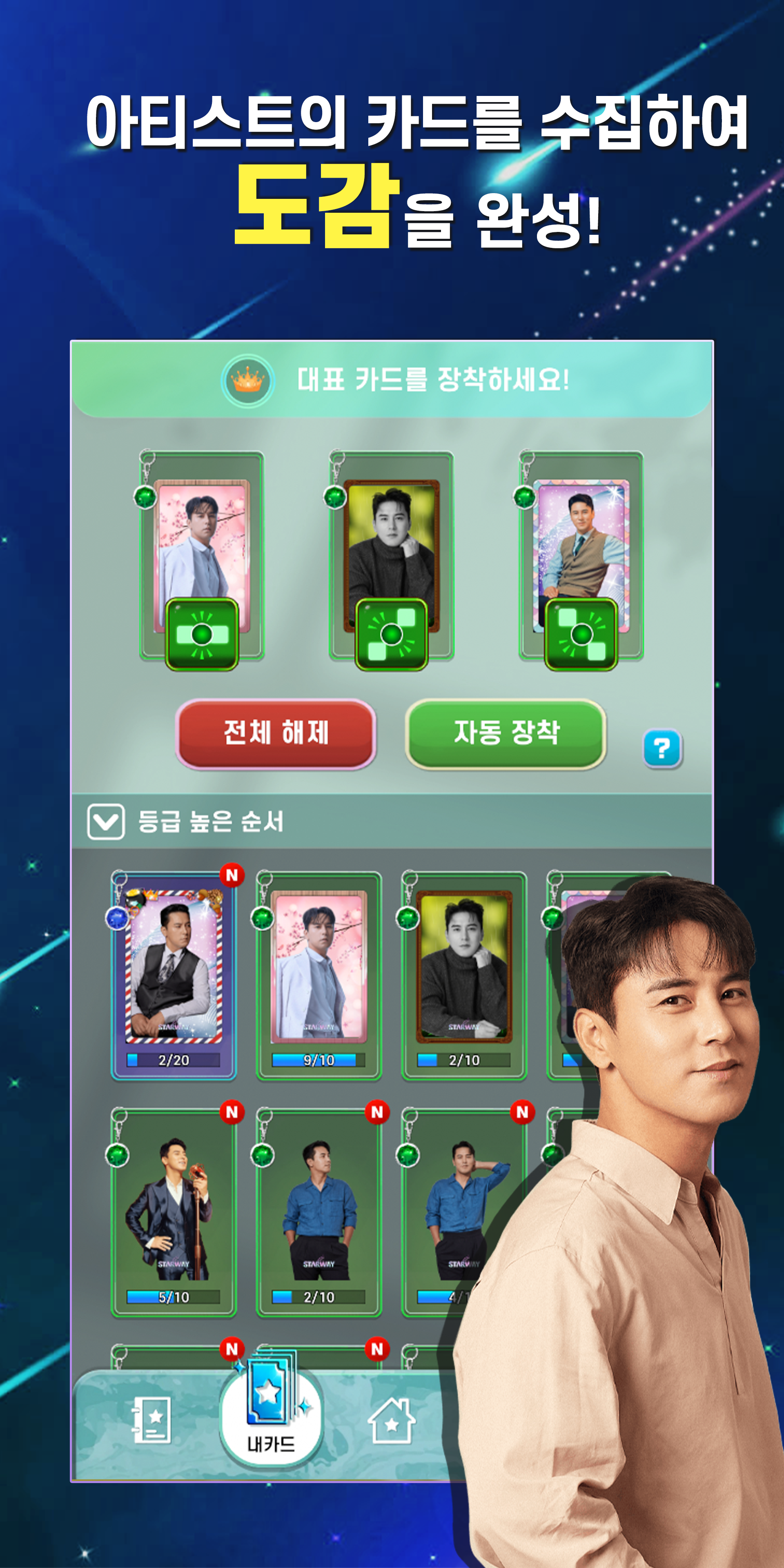 STARWAY 장민호 screenshot game