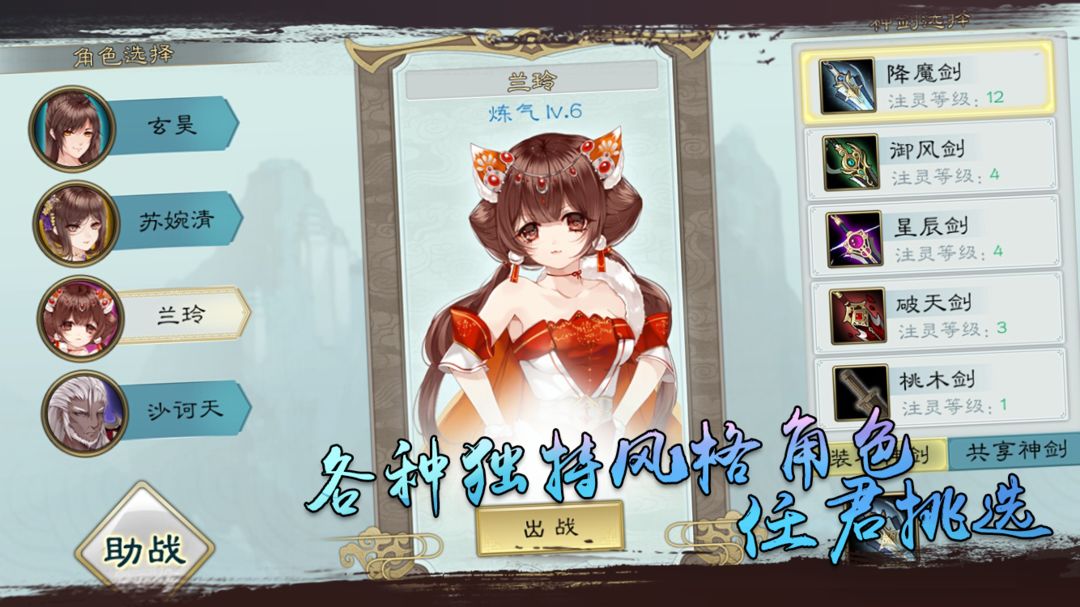 Screenshot of 诀剑行