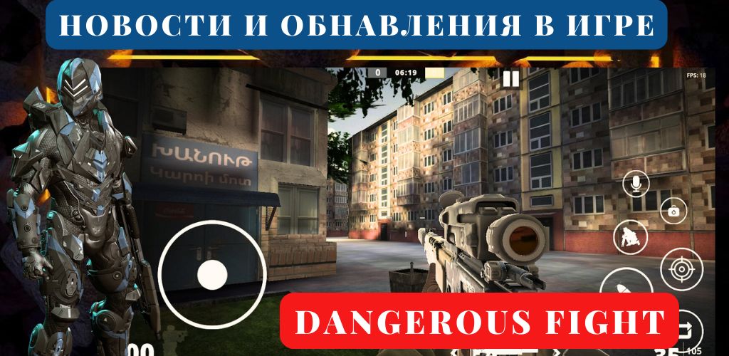 Dangerous Fight screenshot game