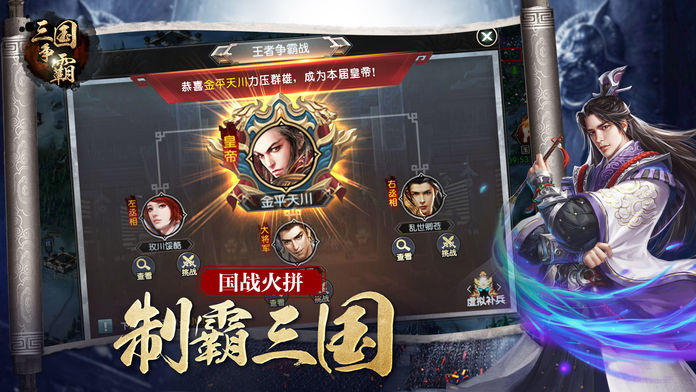 三国争霸HD Game Screenshot