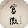 Icon of 宫徵