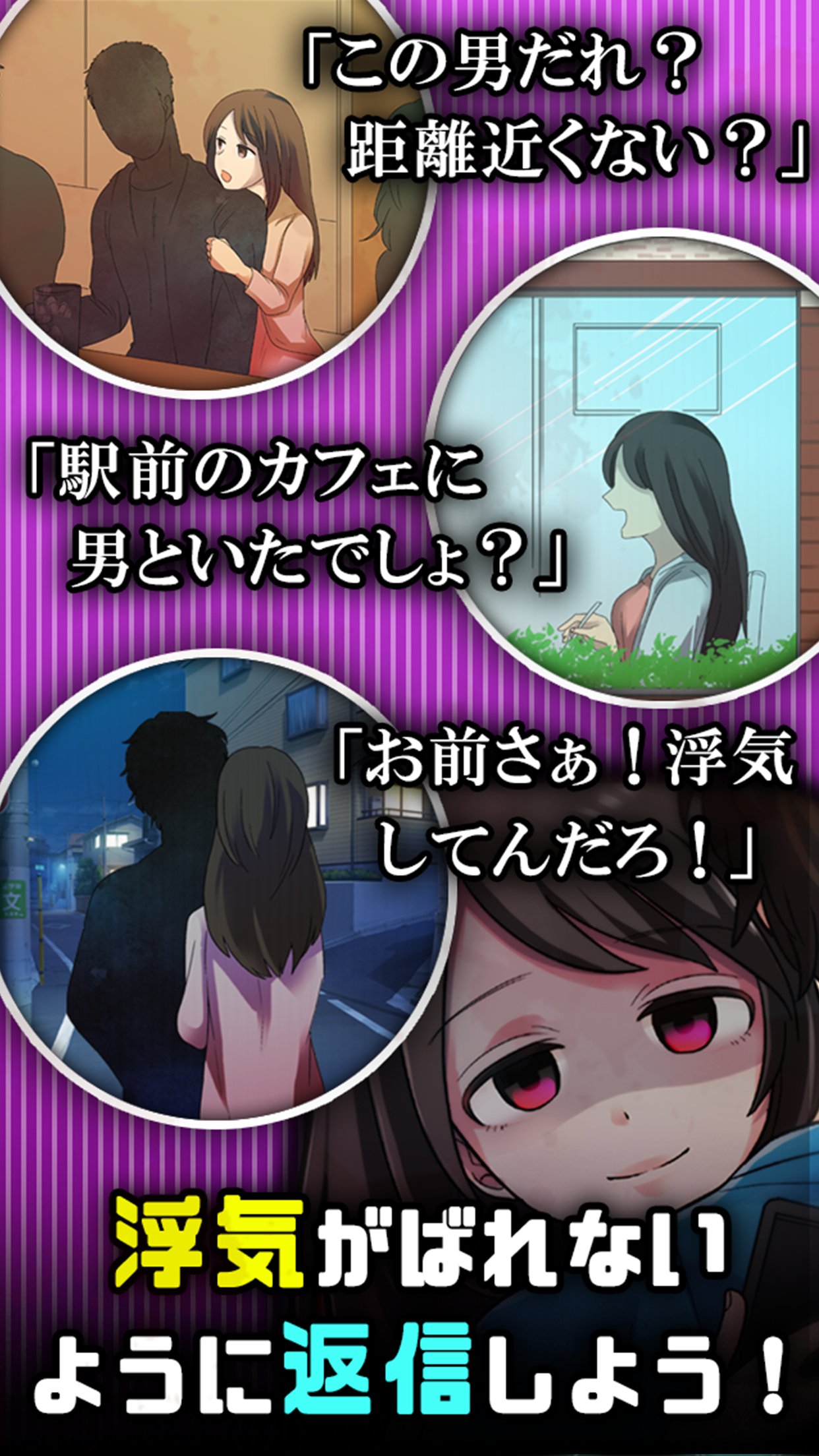 Screenshot of 浮気したら死んだ…恋愛謎解きチャットゲームでアナタもリア充？