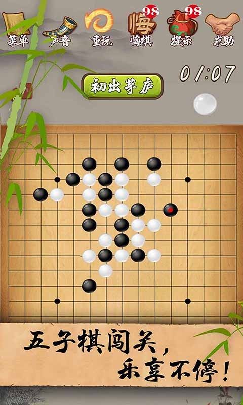 Screenshot of 五子棋经典版