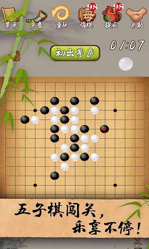 五子棋经典版 ภาพหน้าจอเกม