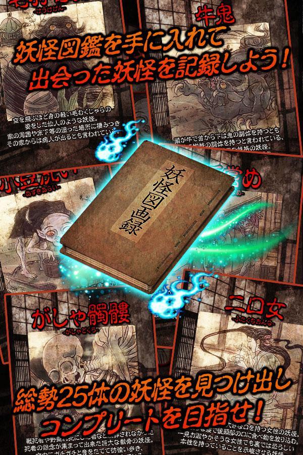 脱出ゲーム　妖怪屋敷からの脱出 게임 스크린샷