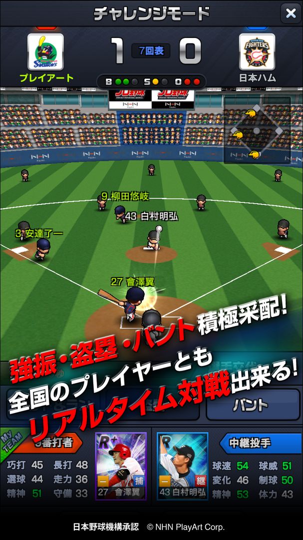 まいにちプロ野球 screenshot game