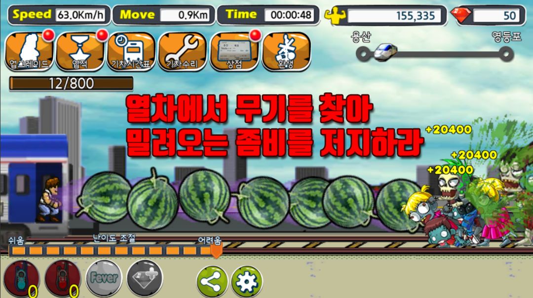 목포행 screenshot game