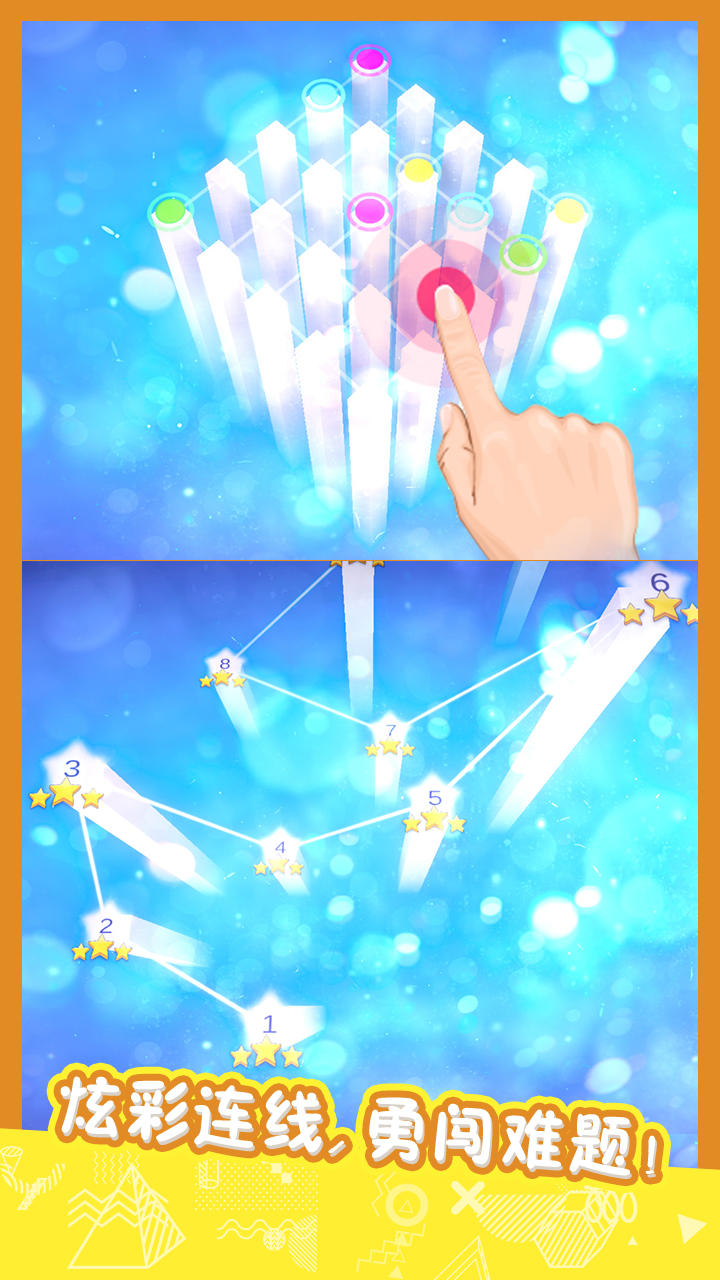 立体连 Game Screenshot