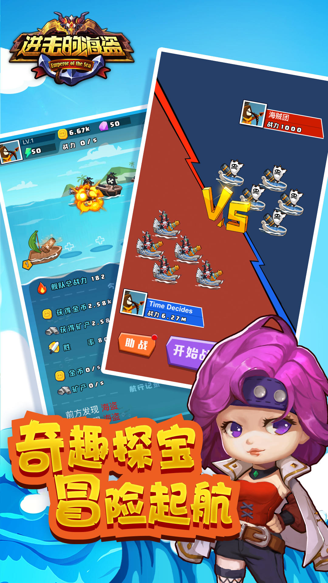 进击的海盗 Game Screenshot