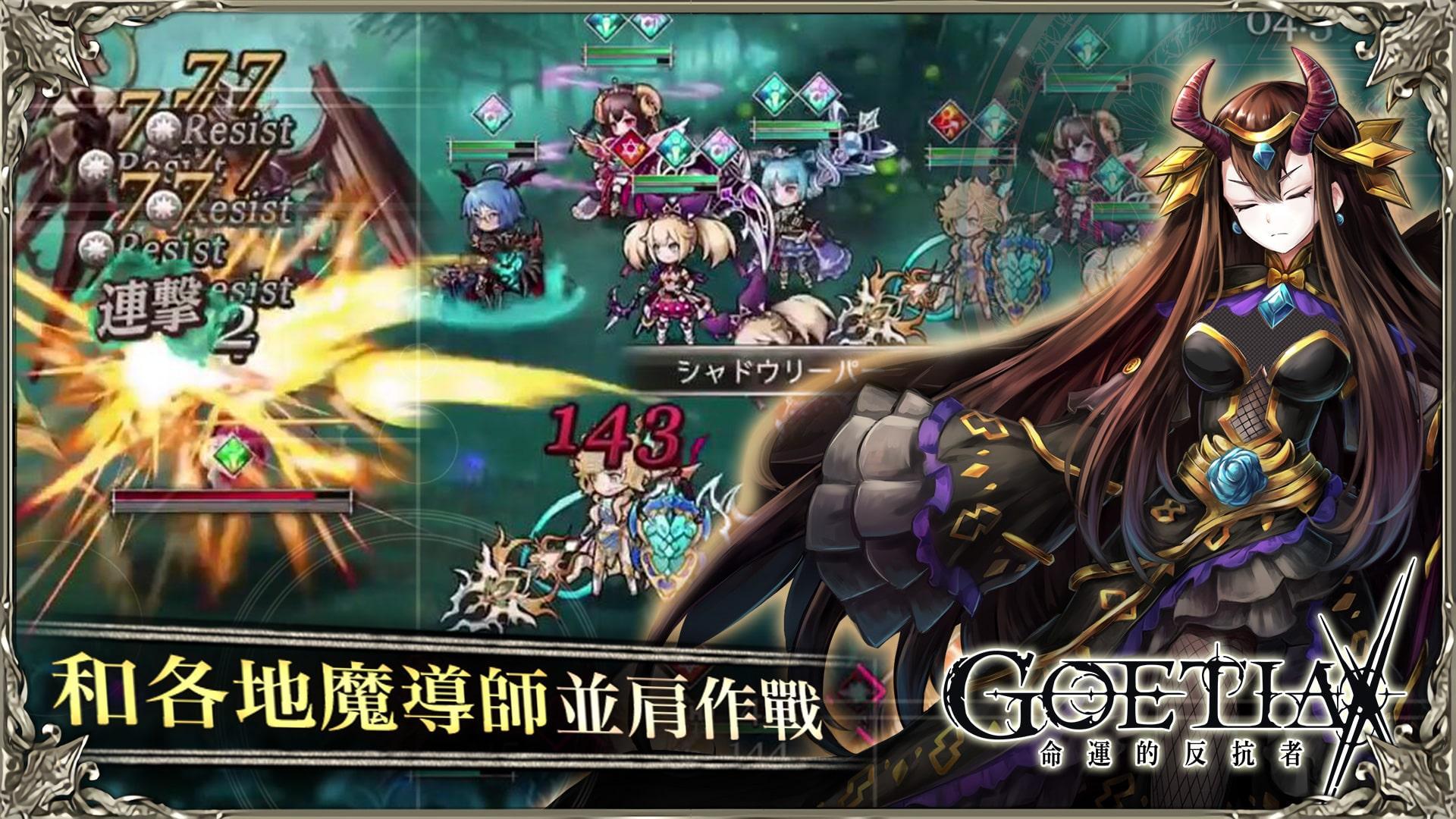 GoetiaX-命運的反抗者 Game Screenshot