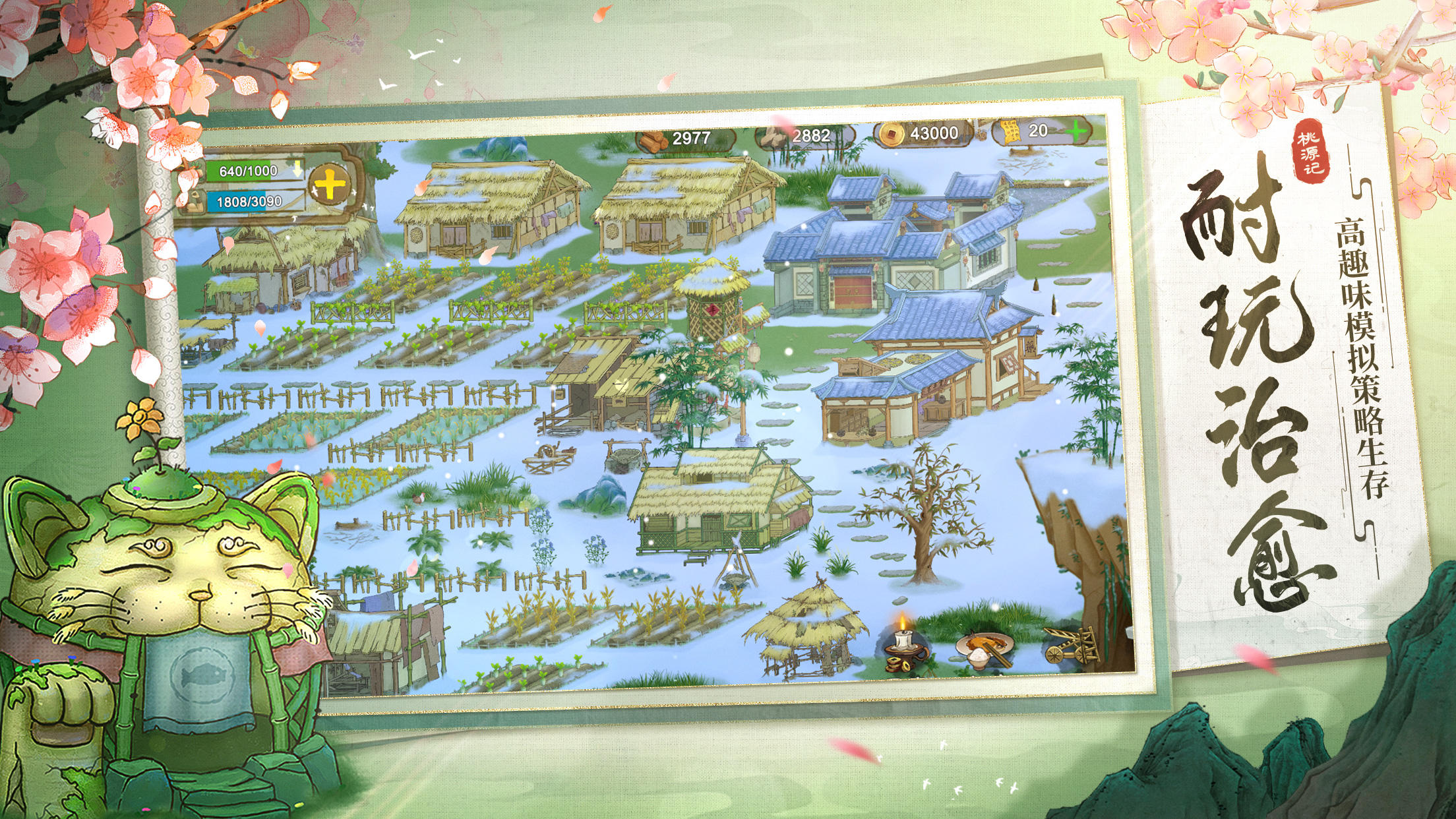 桃源记 게임 스크린샷