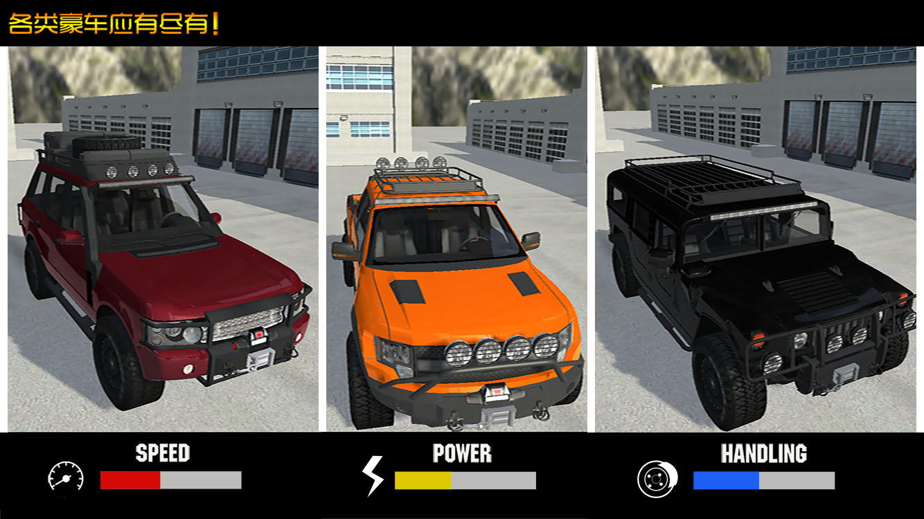 越野大冒险 Game Screenshot