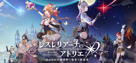 Banner of レスレリアーナのアトリエ ～忘れられた錬金術と極夜の解放者～ 