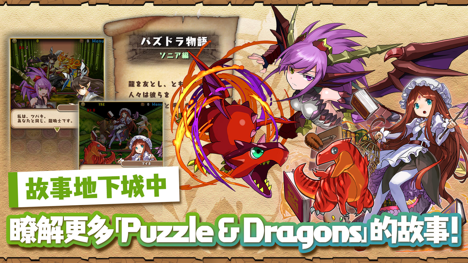 Puzzle & Dragons(龍族拼圖) 遊戲截圖