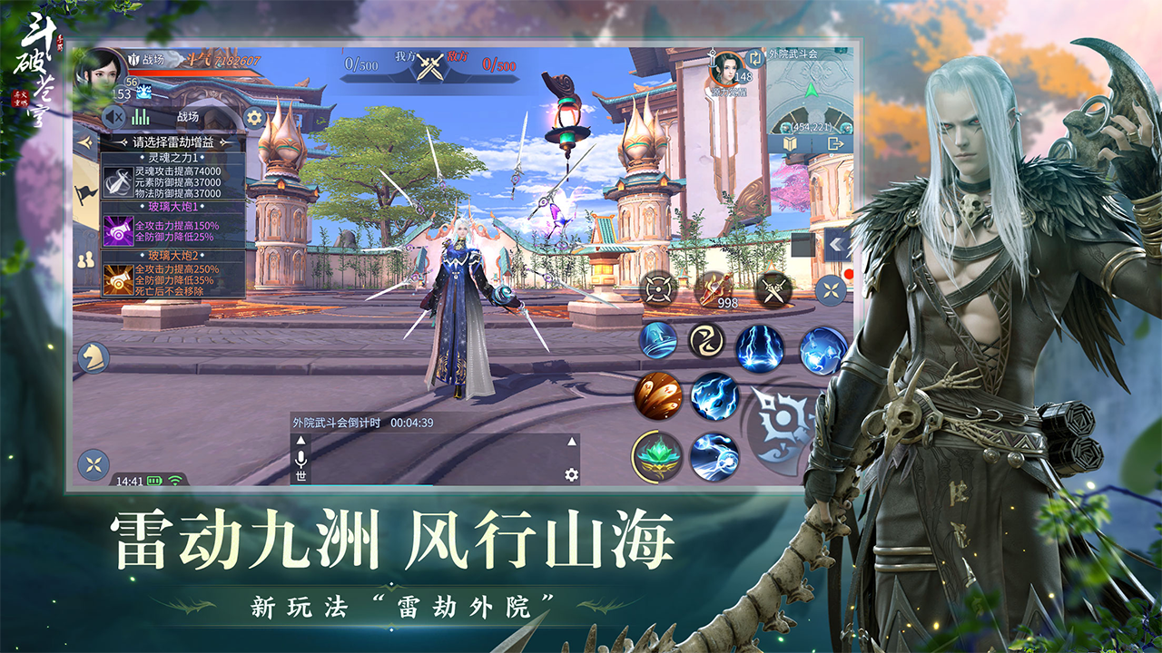 斗破苍穹 Game Screenshot