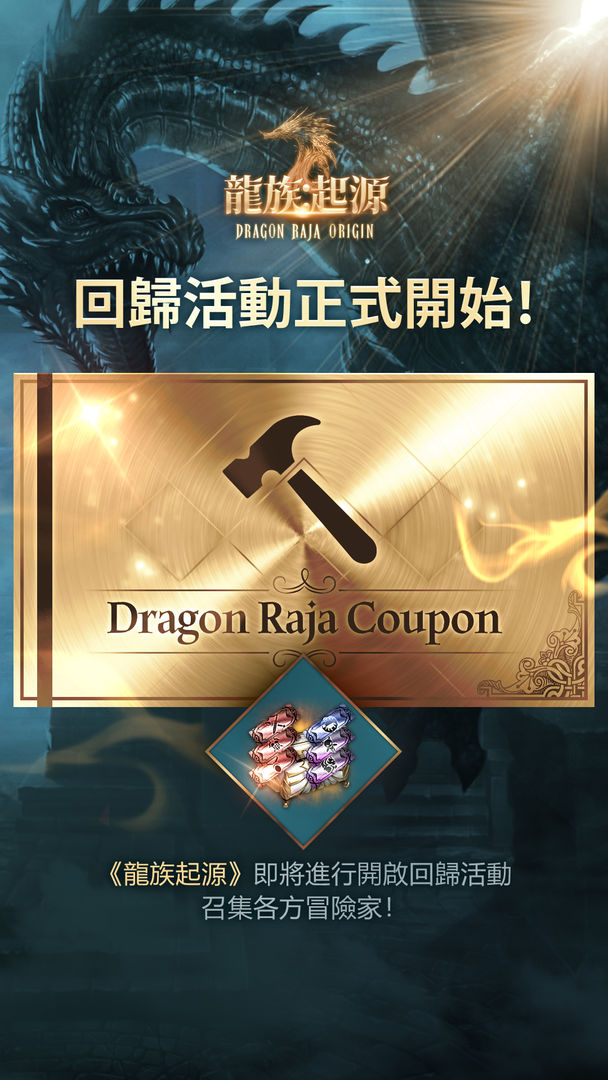 龍族：起源 Dragon Raja Origin遊戲截圖