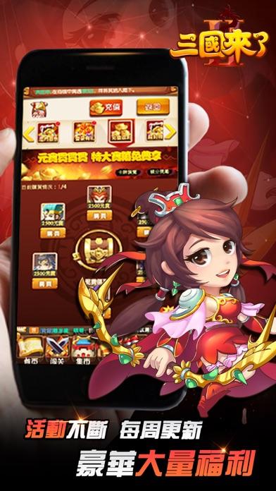 三國來了2 － 策略對戰戰到夯 Game Screenshot