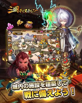 三国ディスティニー Game Screenshot